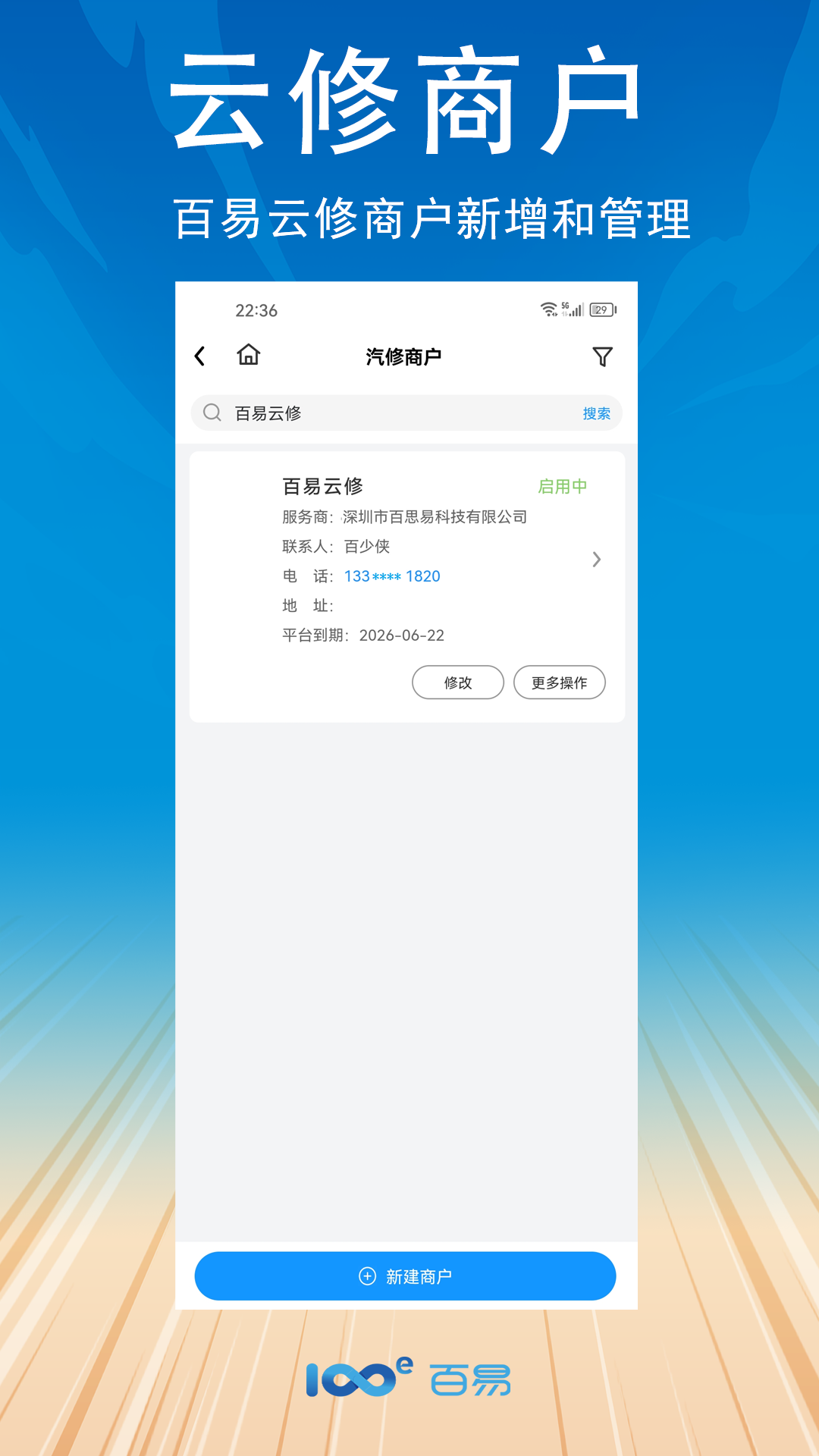 百易好管家截图