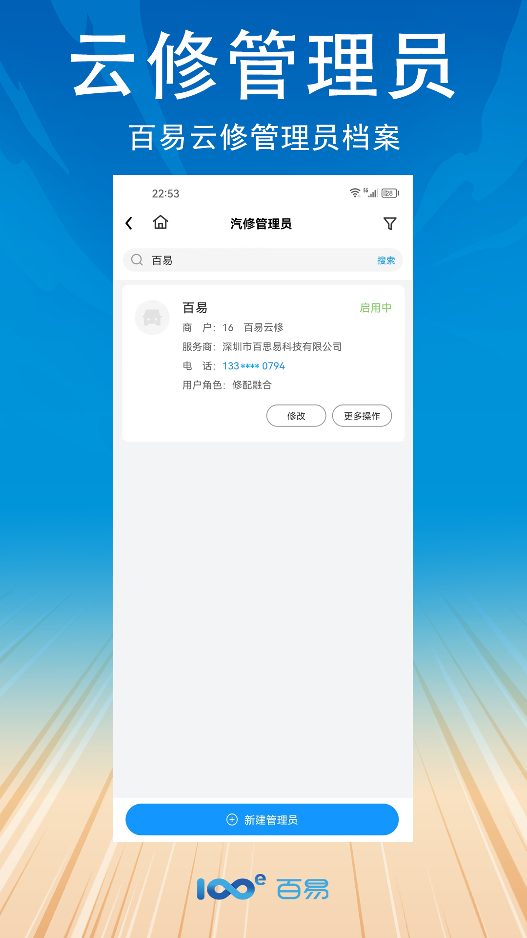 百易好管家截图