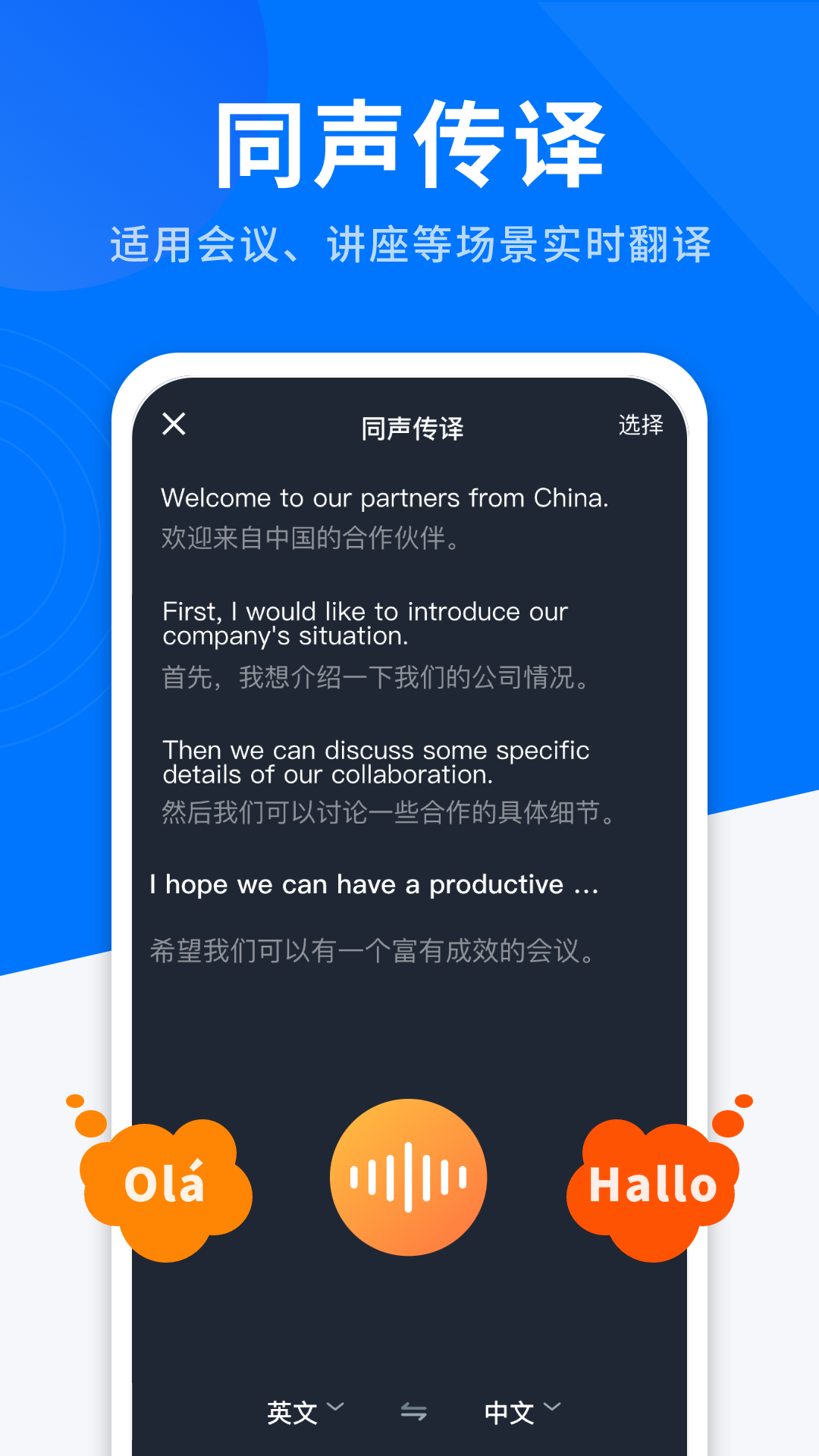 AI全能翻译王截图