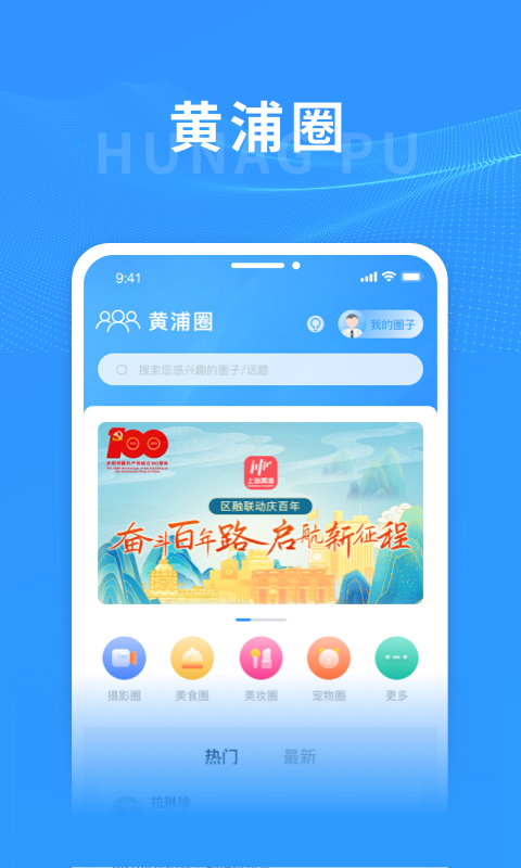 阿拉黄浦截图