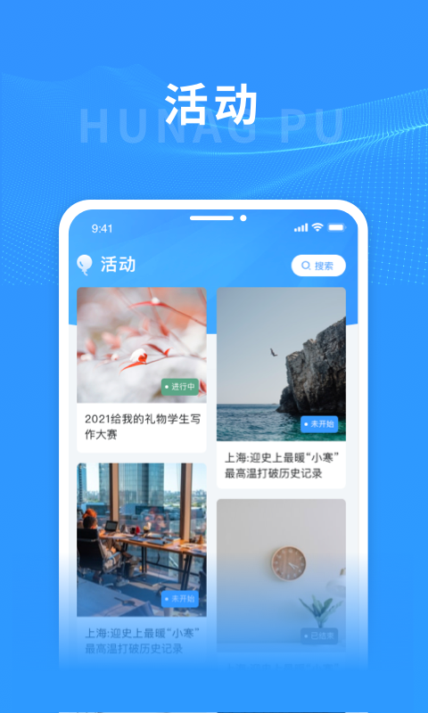 阿拉黄浦截图