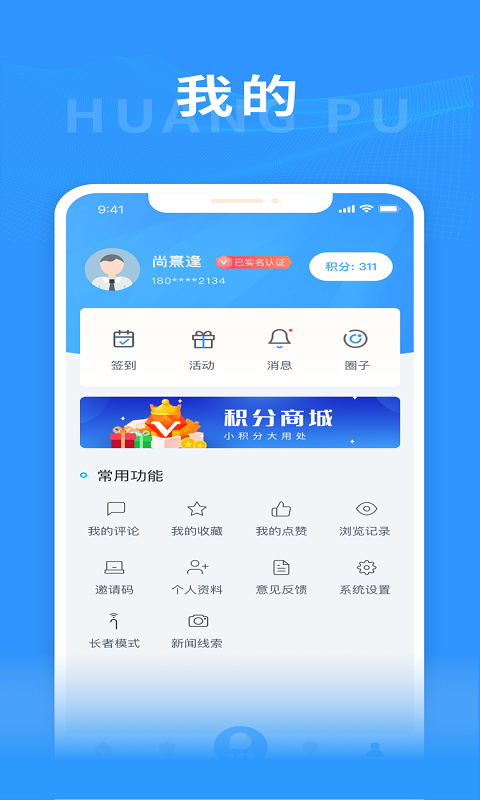 阿拉黄浦截图