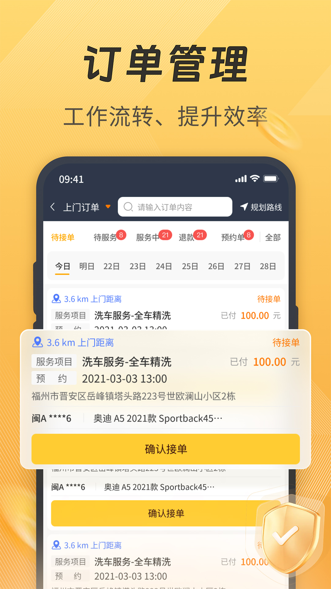 一车汽修商家端截图