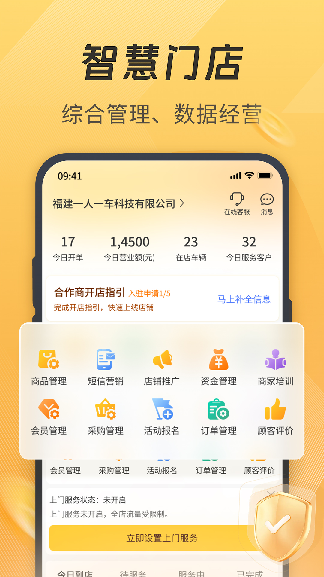一车汽修商家端截图