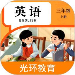 英语三上点读电脑版