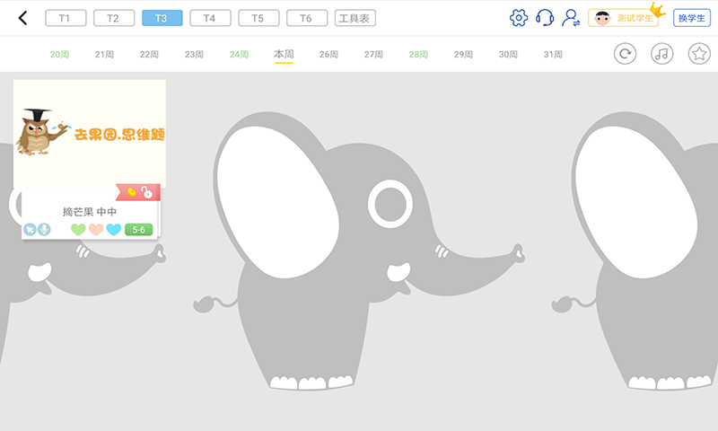 大卫象教师版截图