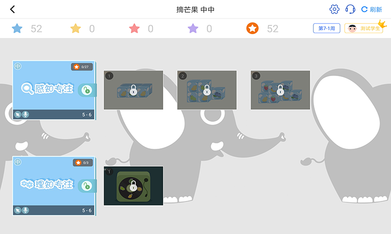 大卫象教师版截图