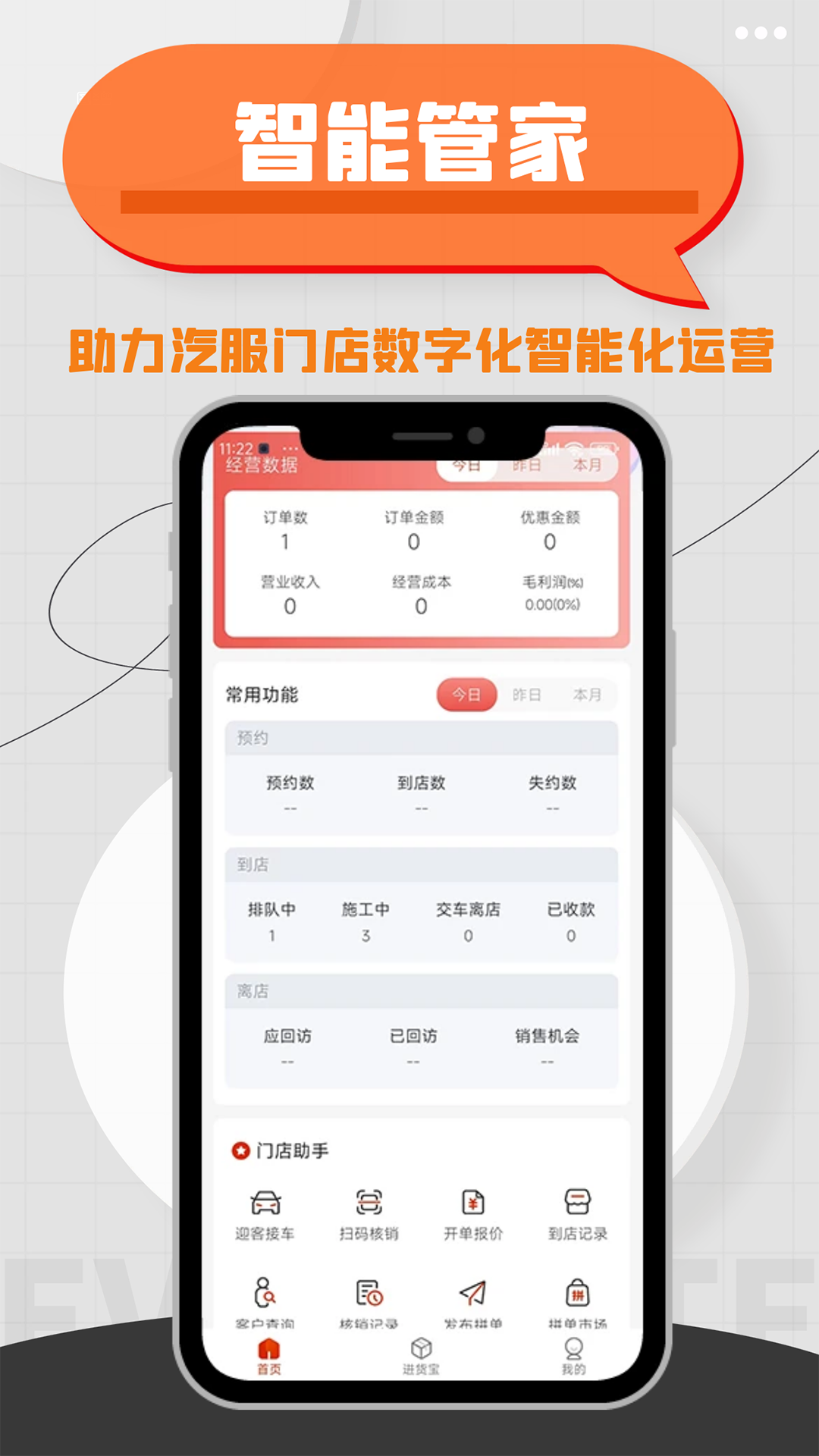 车事帮智慧门店截图