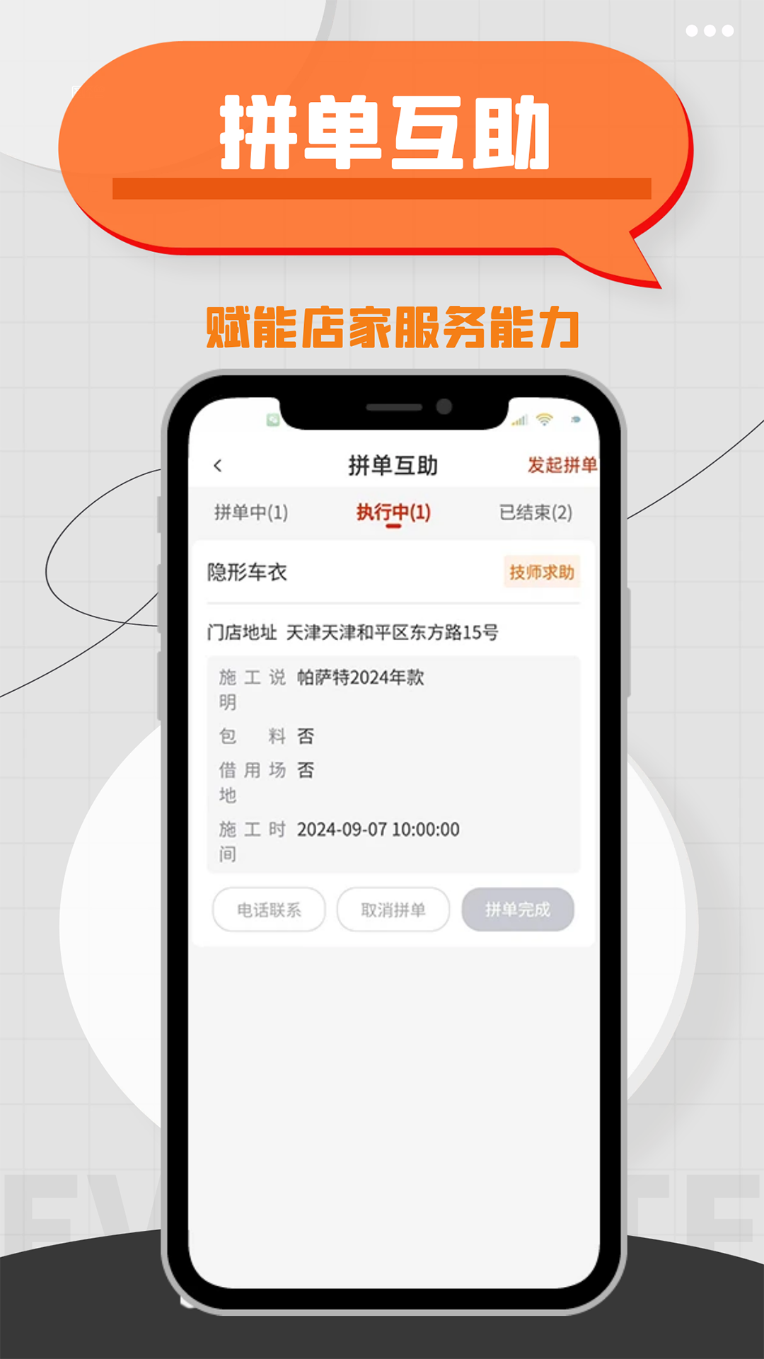 车事帮智慧门店截图