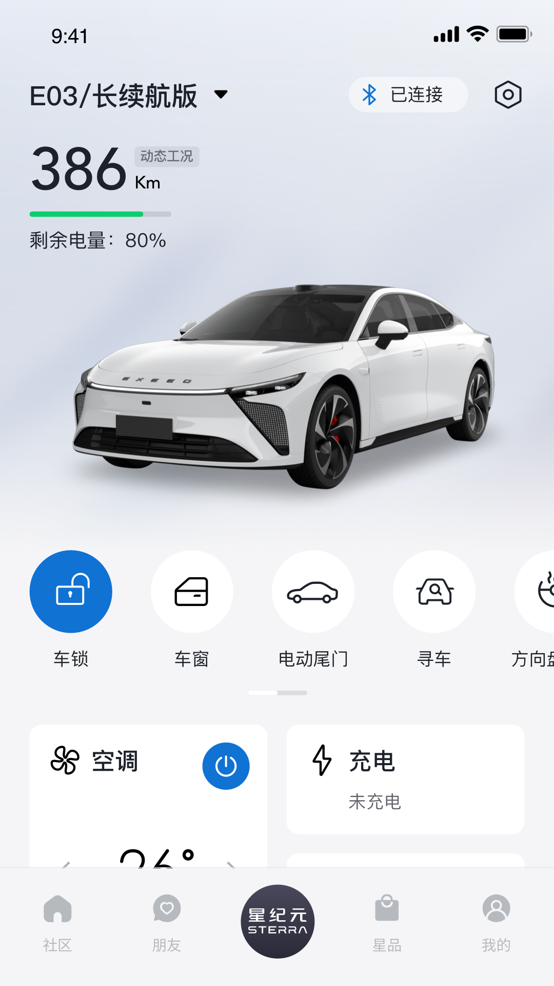 星途星纪元截图