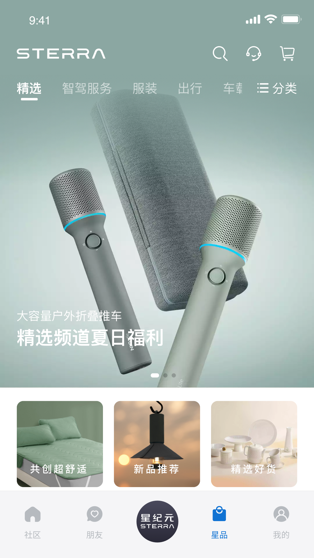 星途星纪元截图