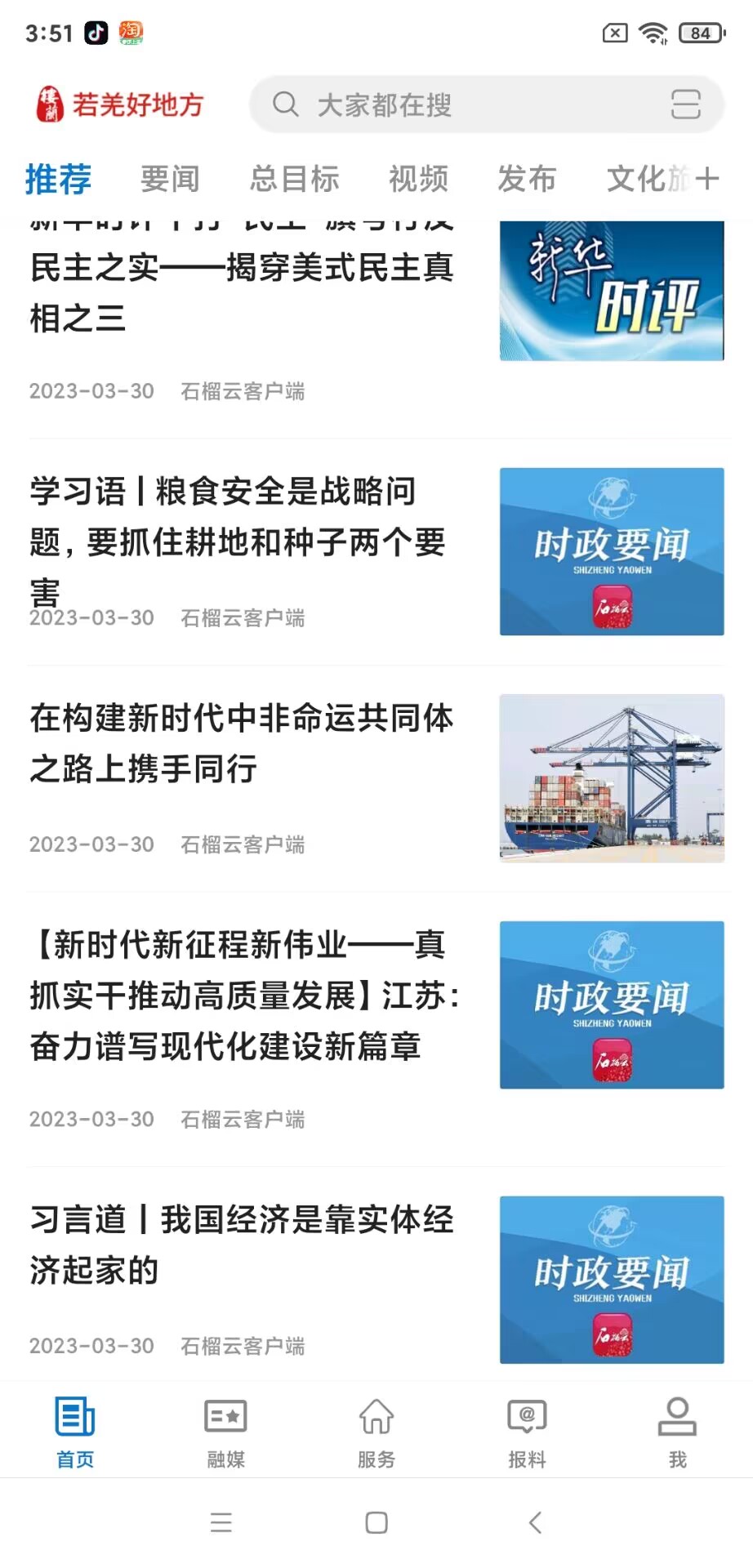 若羌好地方截图