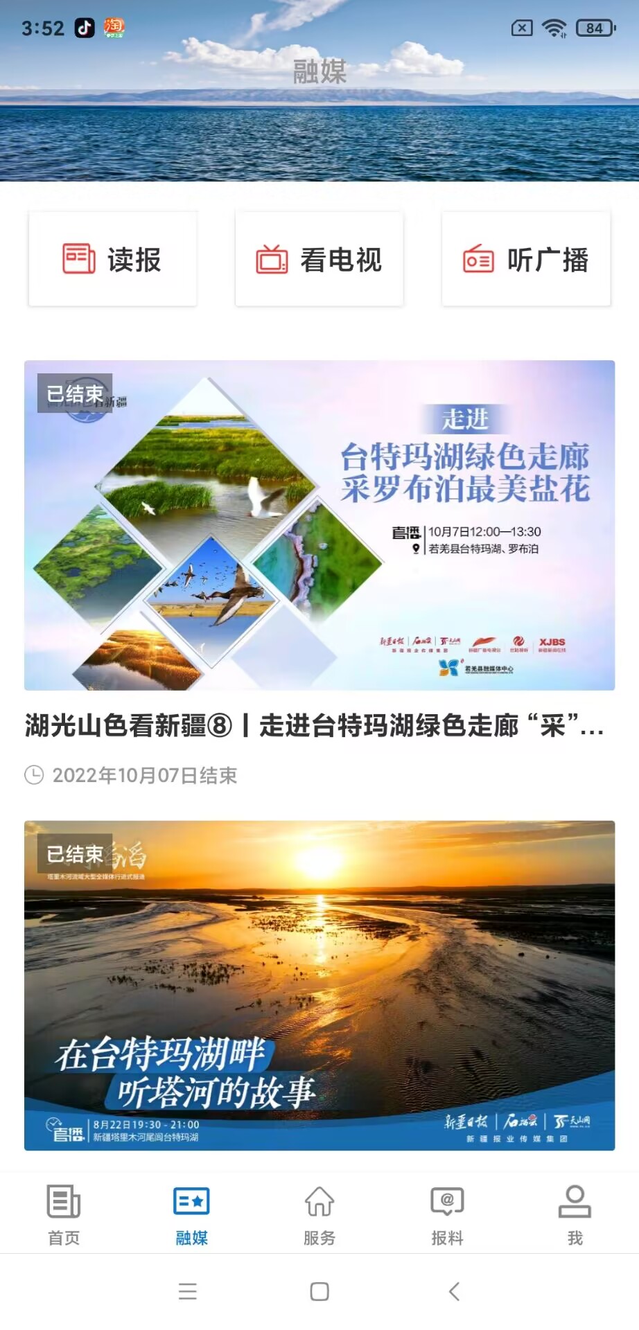 若羌好地方截图