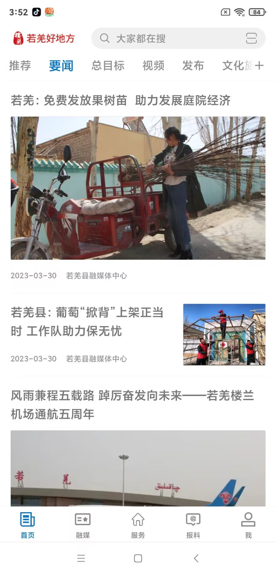 若羌好地方截图