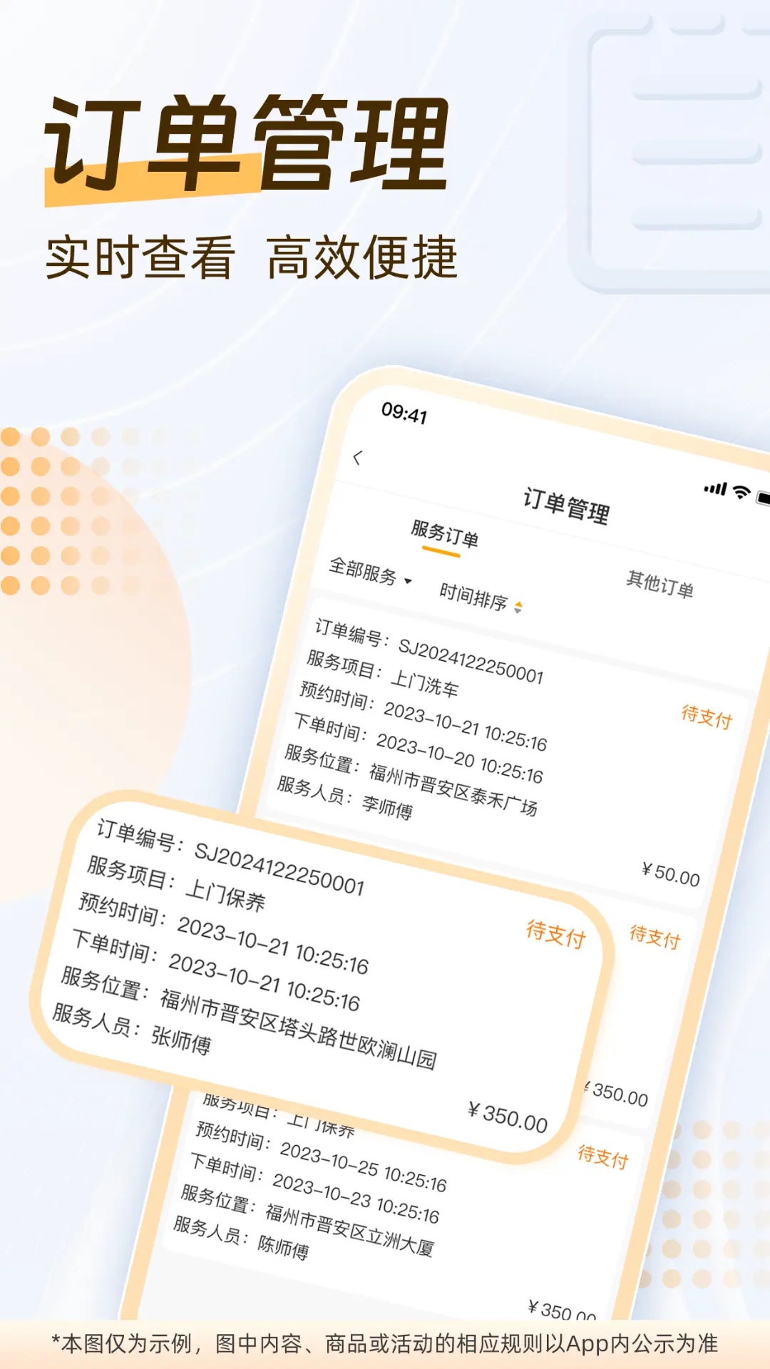 一车上门服务商端截图
