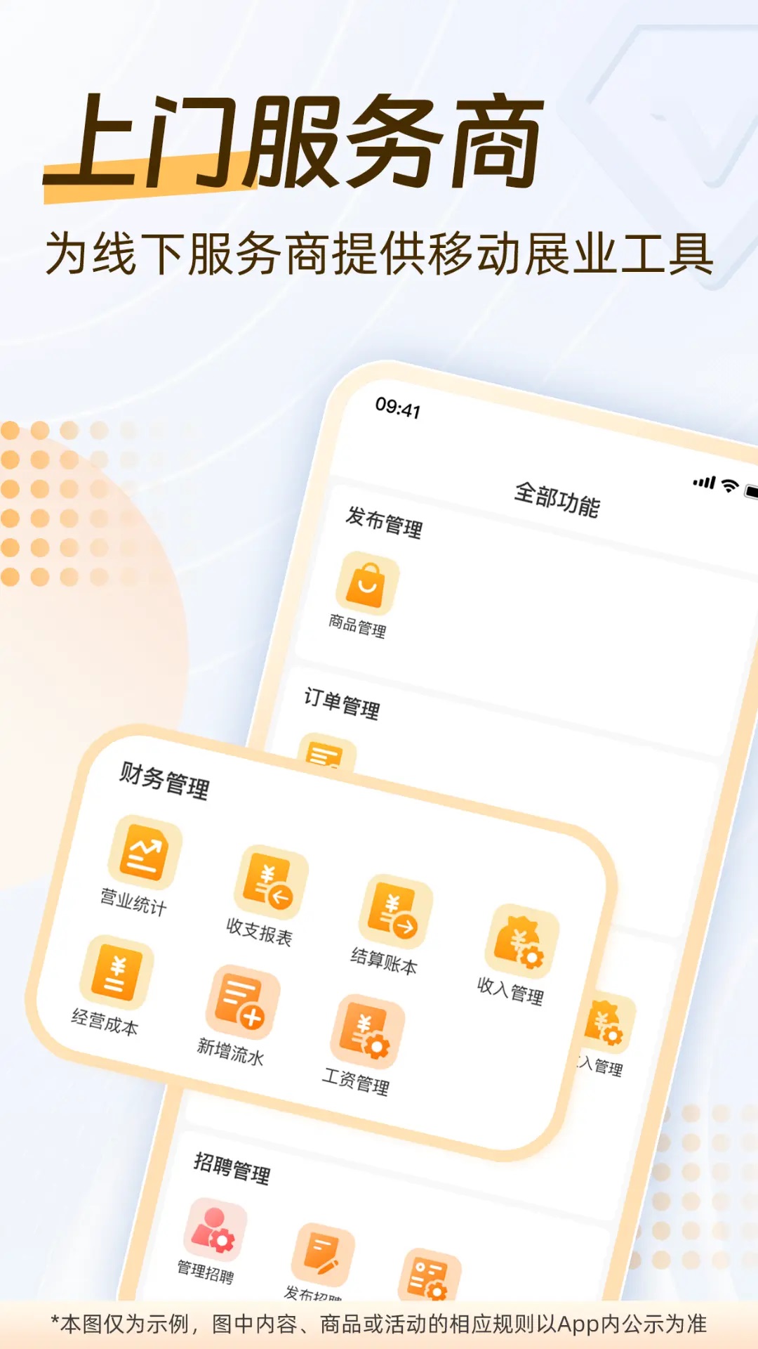 一车上门服务商端截图