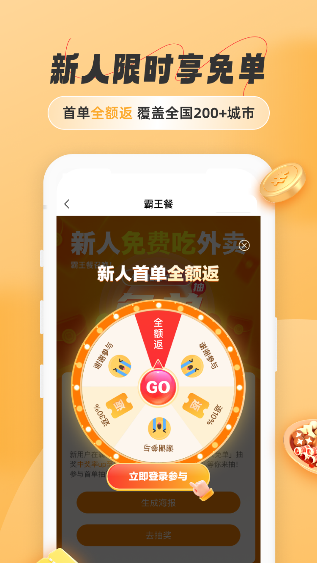 饭否霸王餐截图