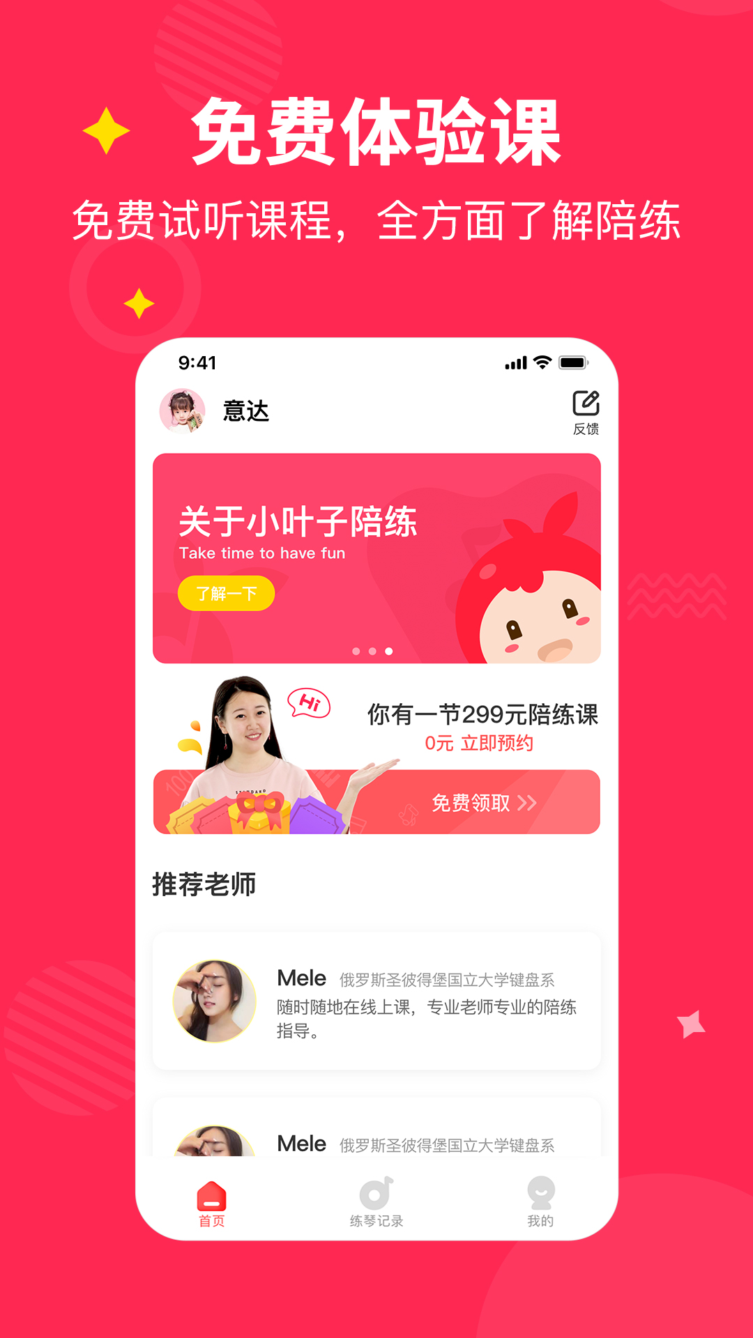 小叶子陪练截图