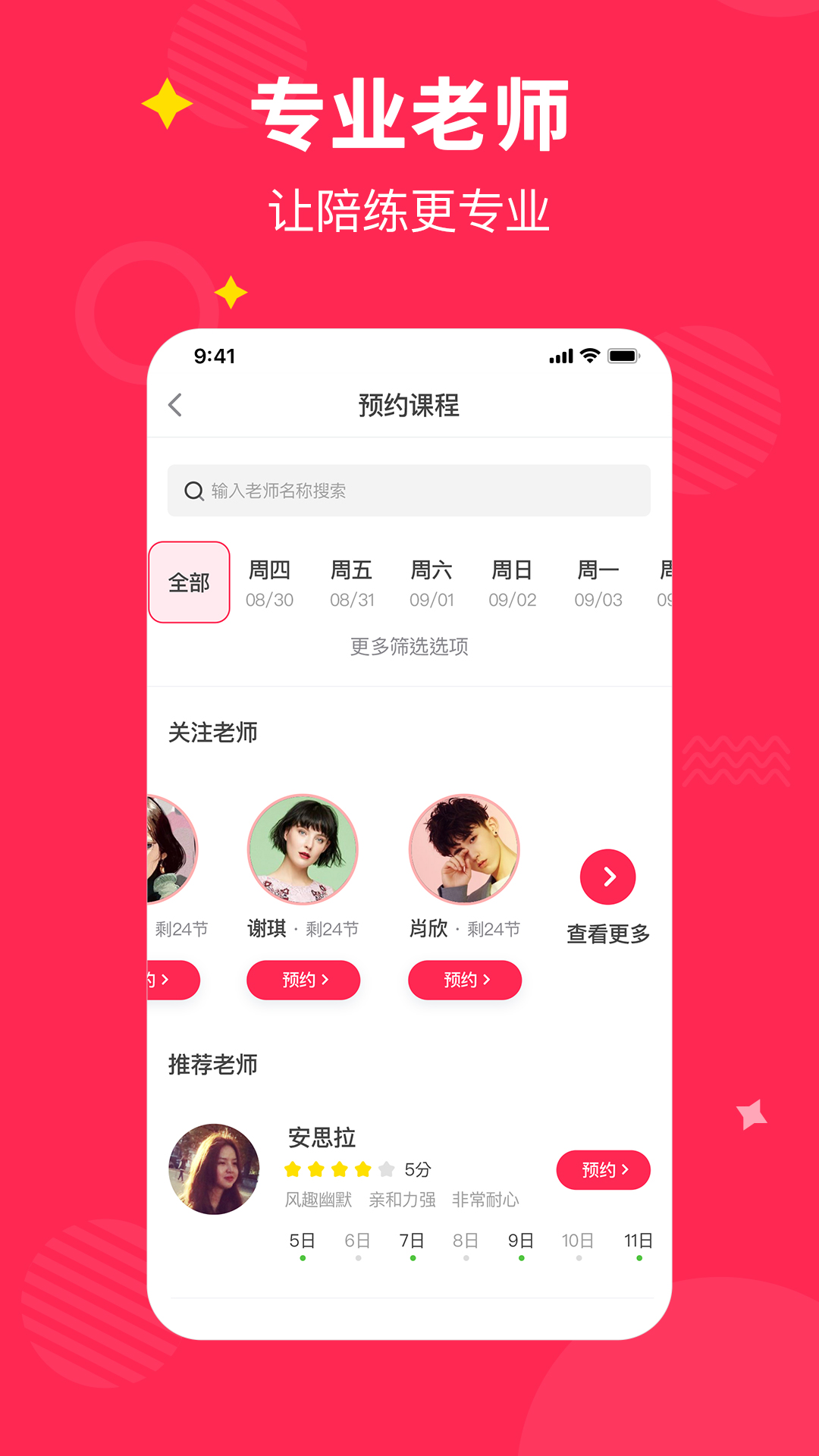 小叶子陪练截图