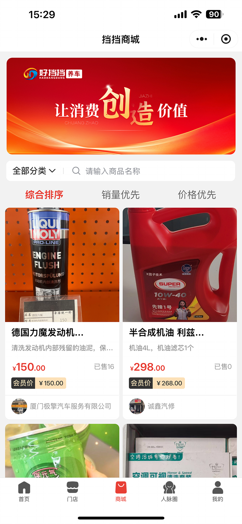 好挡挡养车截图