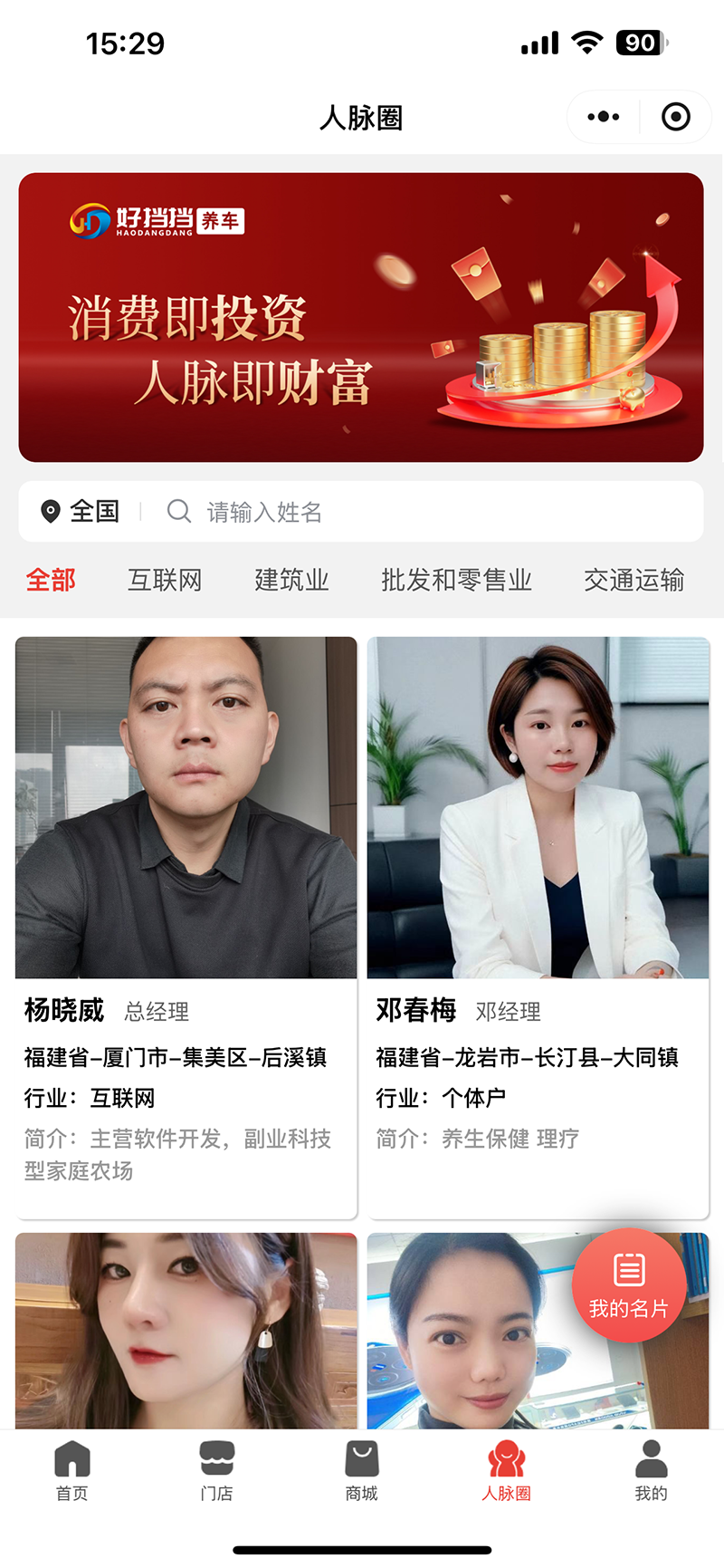 好挡挡养车截图