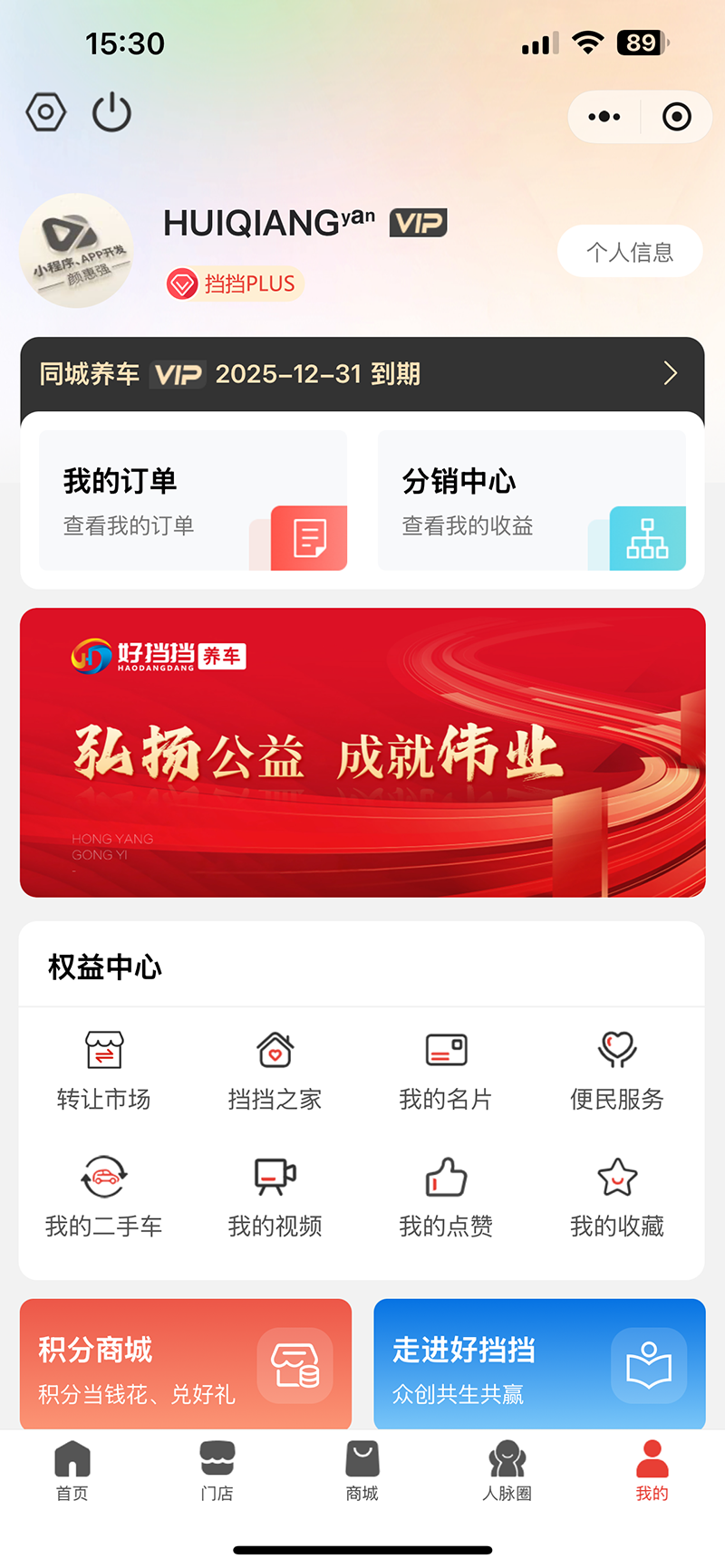 好挡挡养车截图