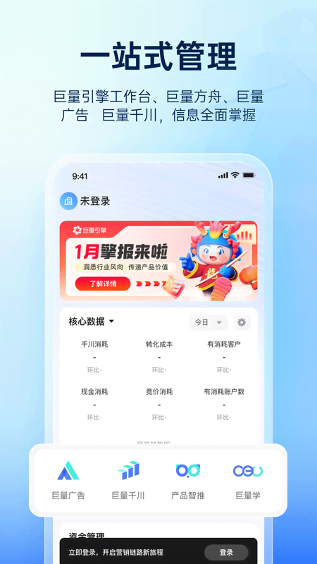 巨量引擎截图
