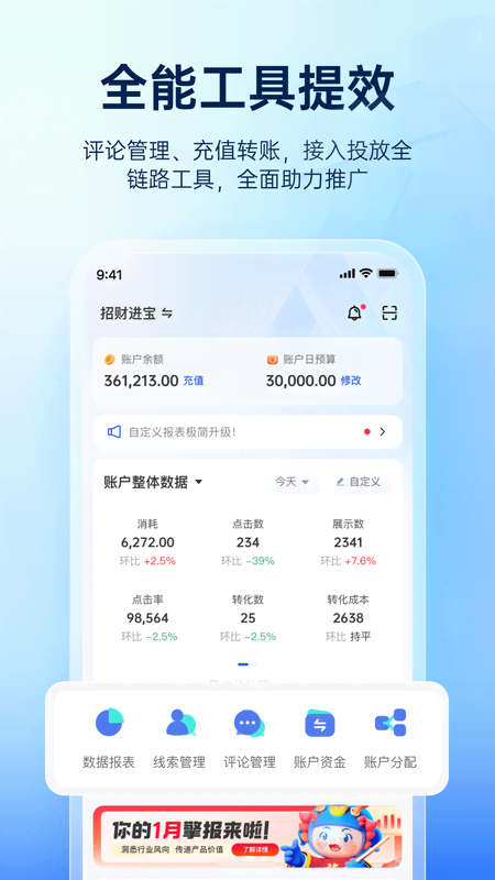 巨量引擎截图