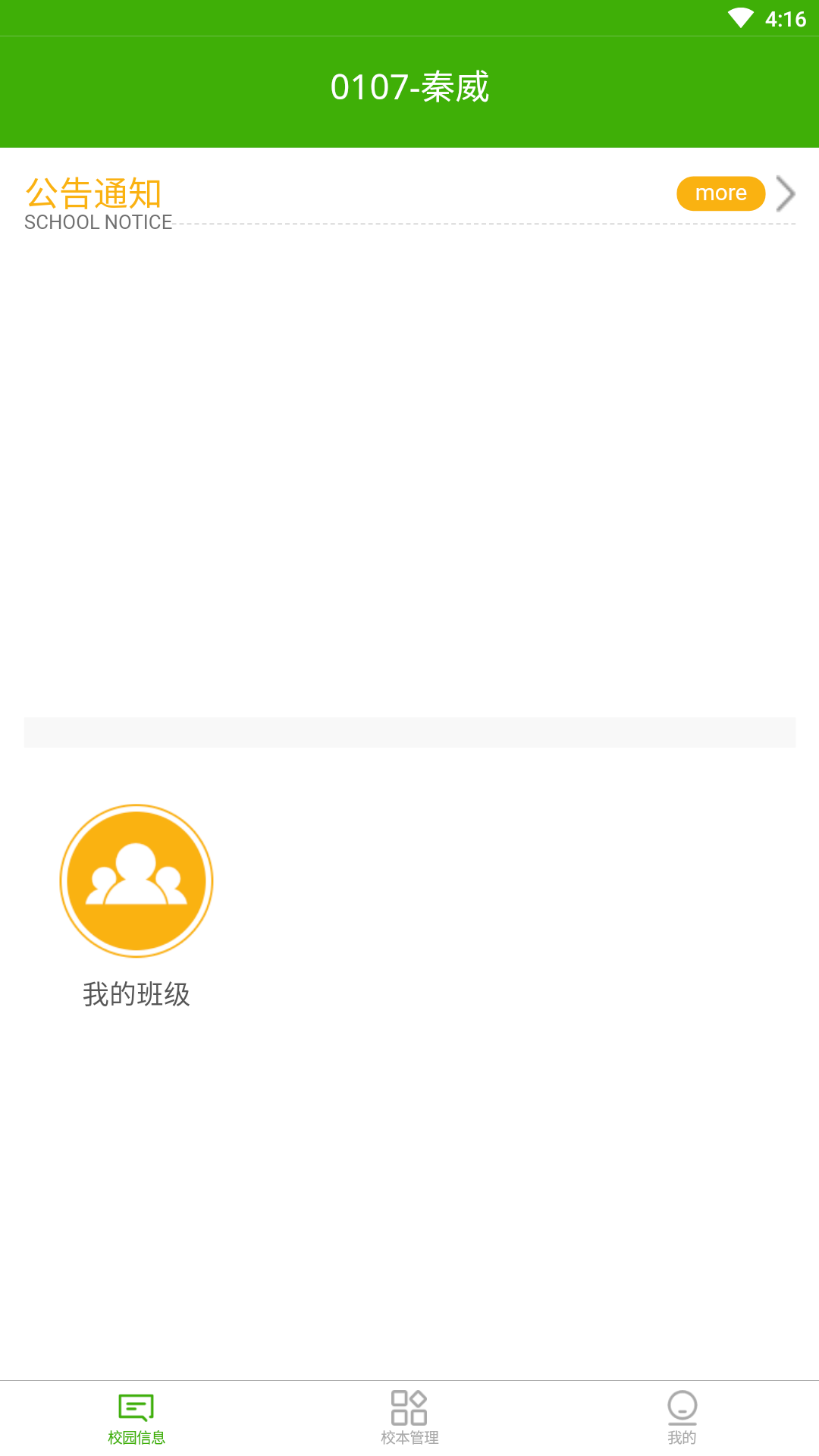 校智达家校端截图