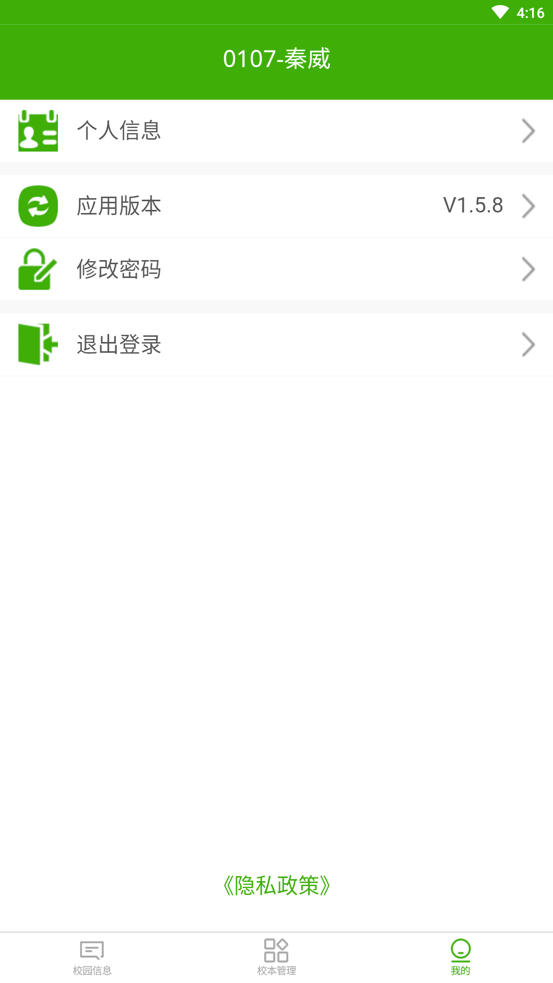 校智达家校端截图