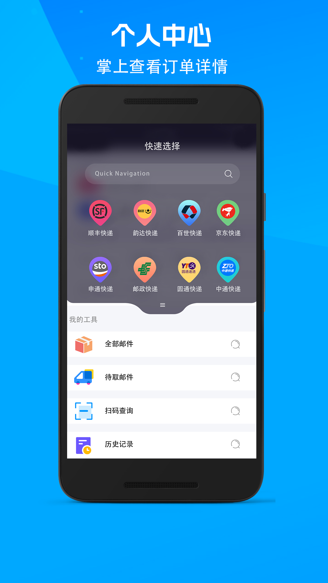 我的快递截图