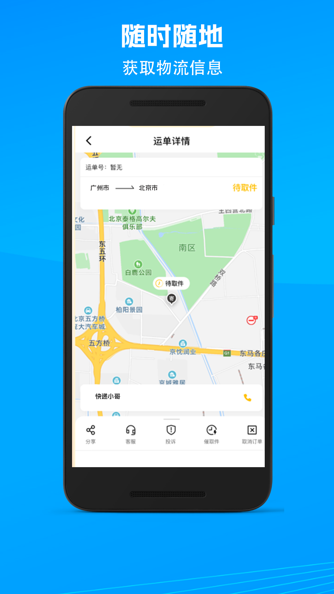 我的快递截图