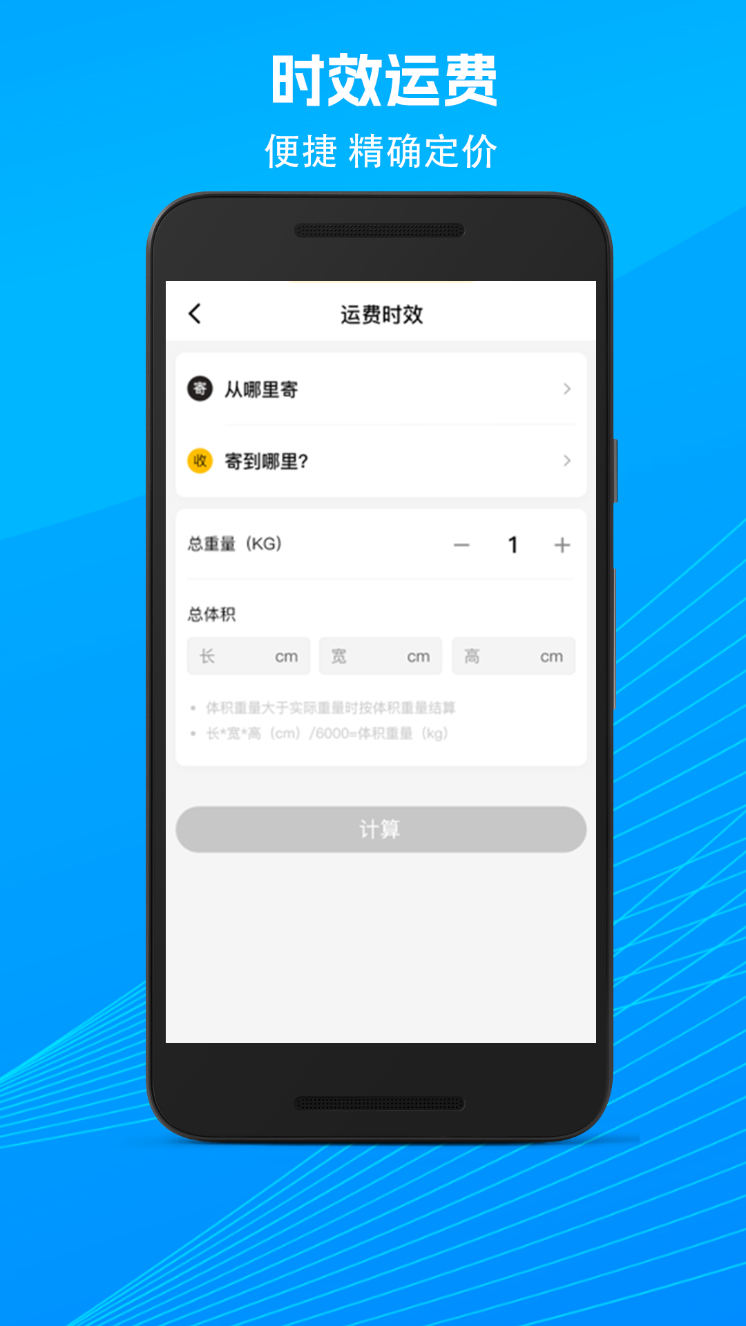 我的快递截图