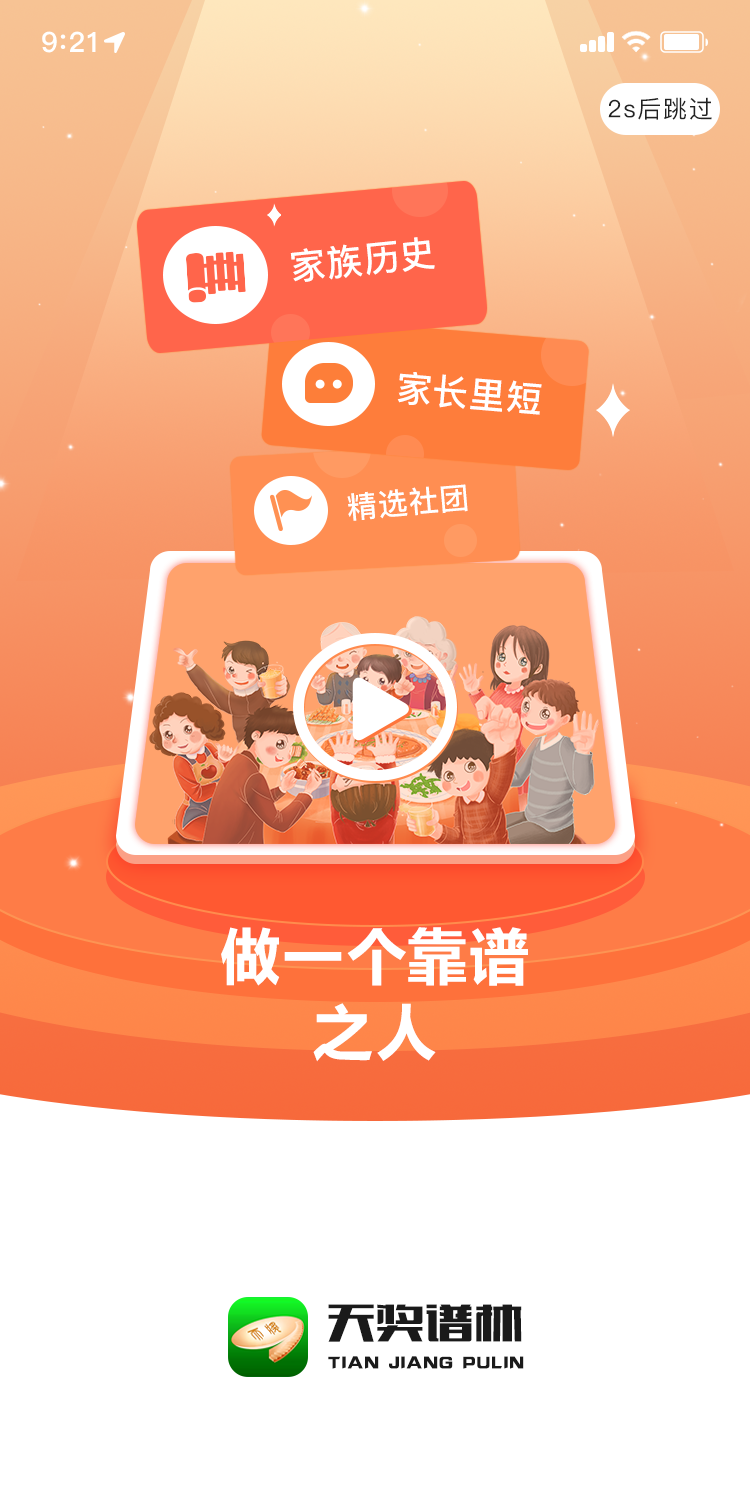 天奖谱林截图