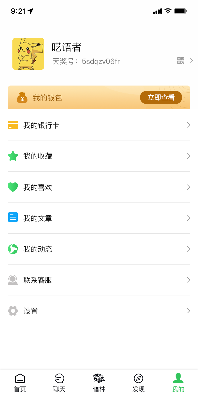 天奖谱林截图