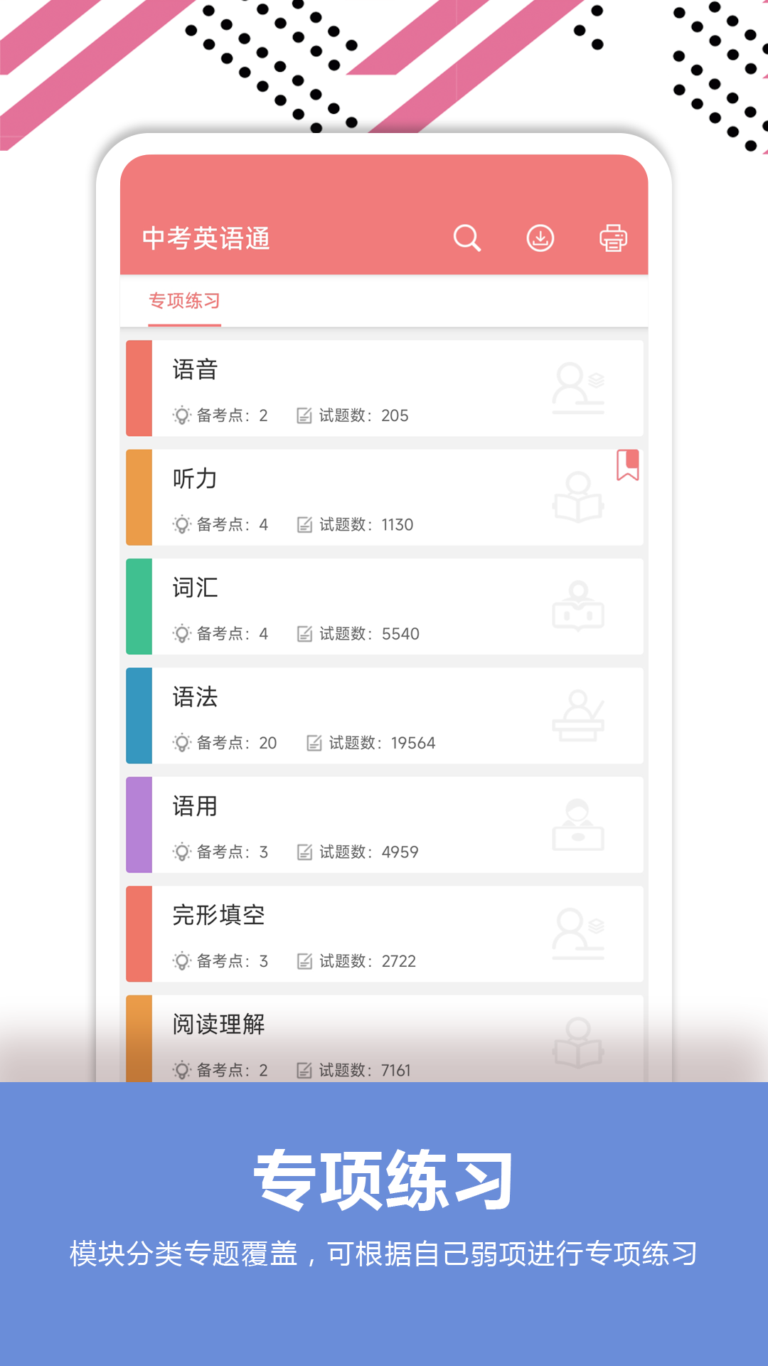 中考英语通截图