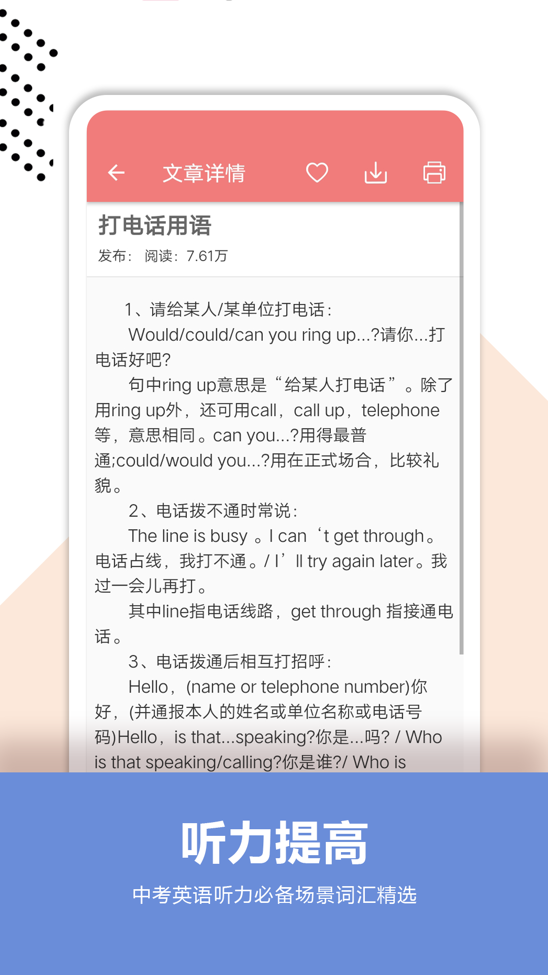中考英语通截图