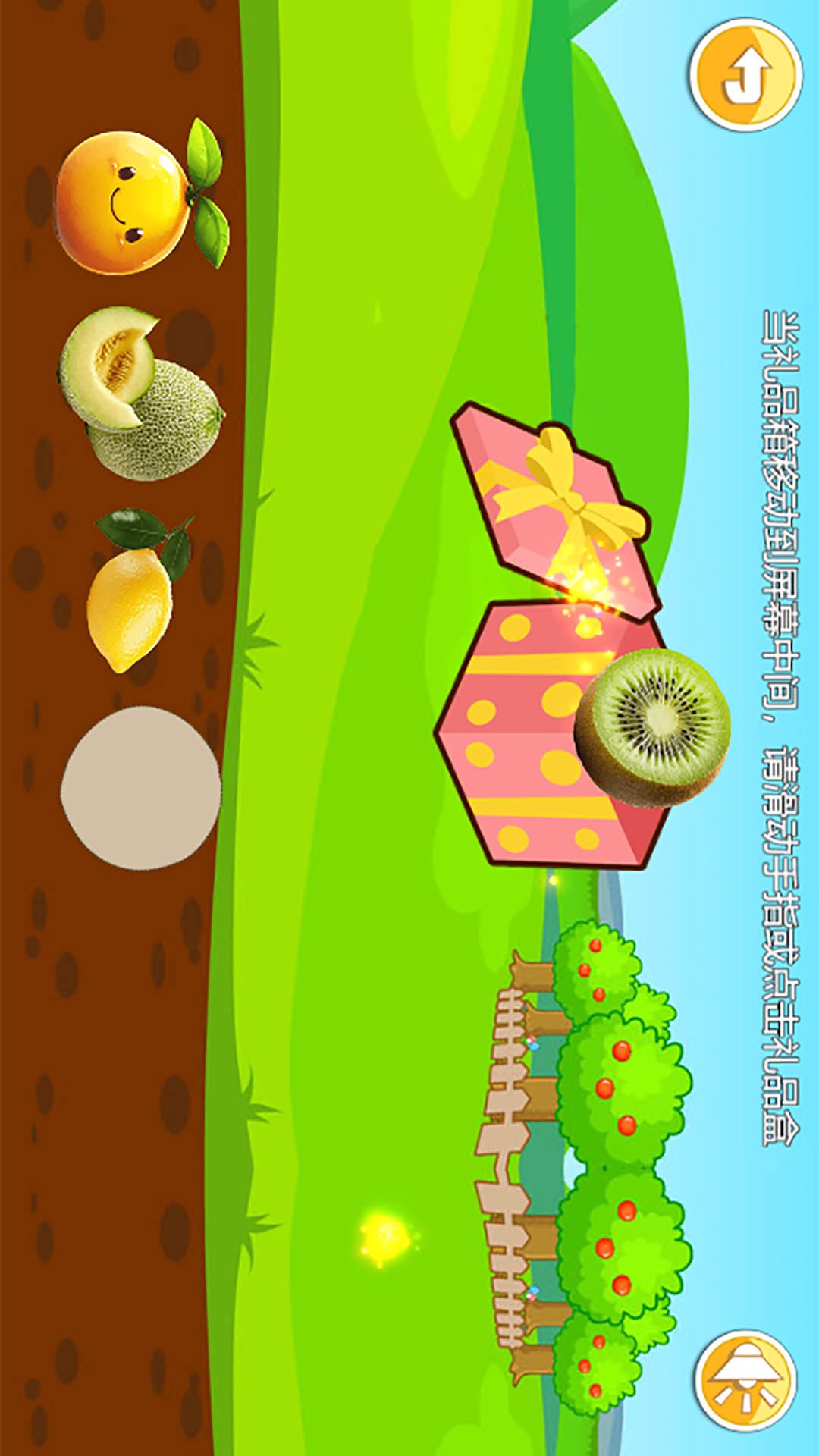 宝宝切水果截图