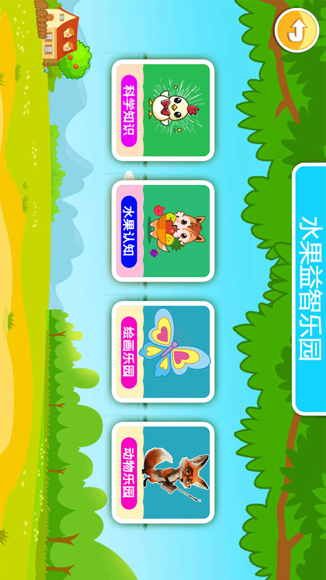 宝宝切水果截图