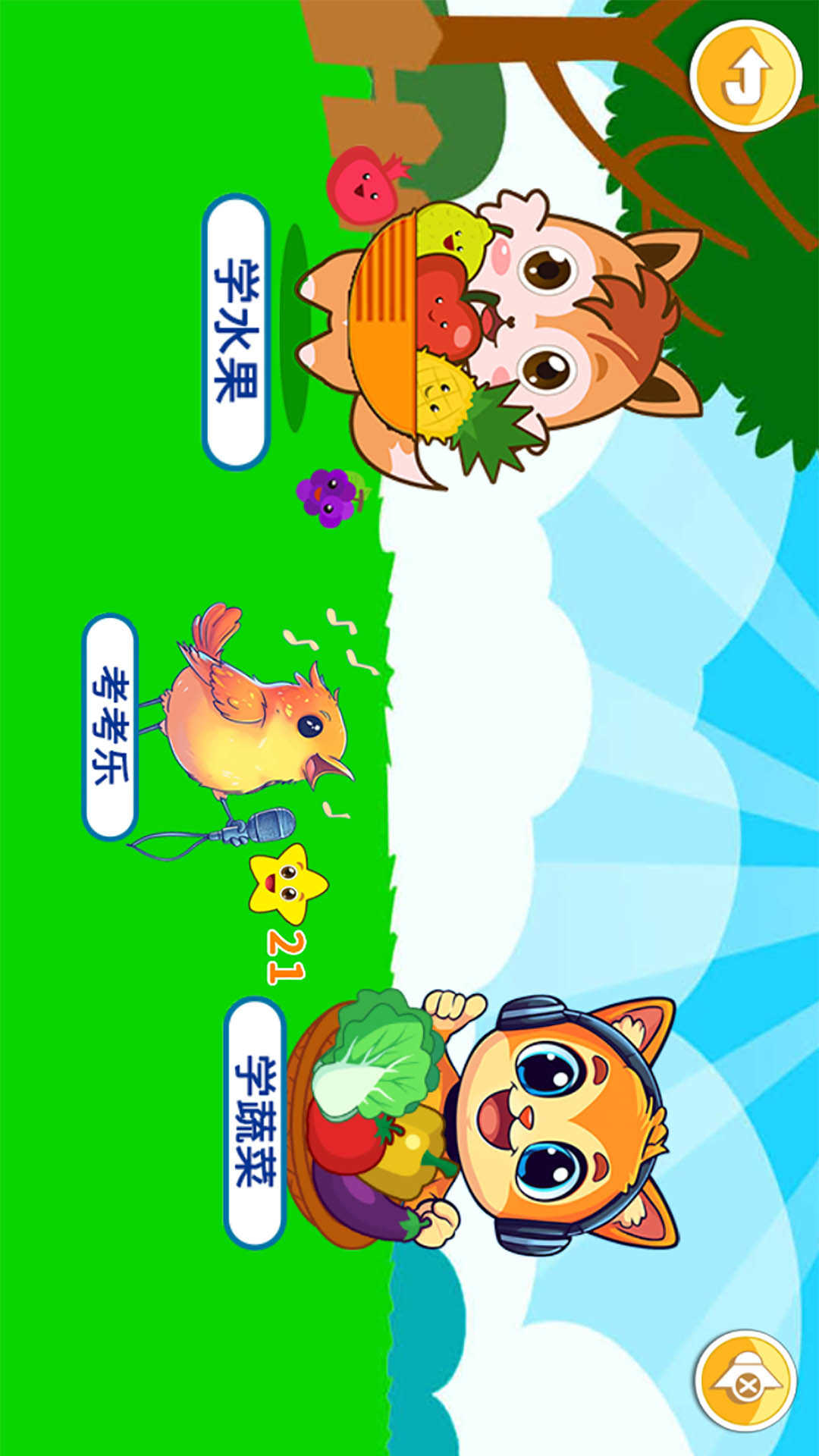 宝宝切水果截图