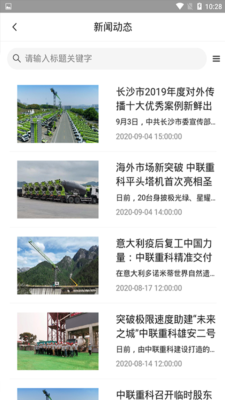中聯(lián)e管家截圖