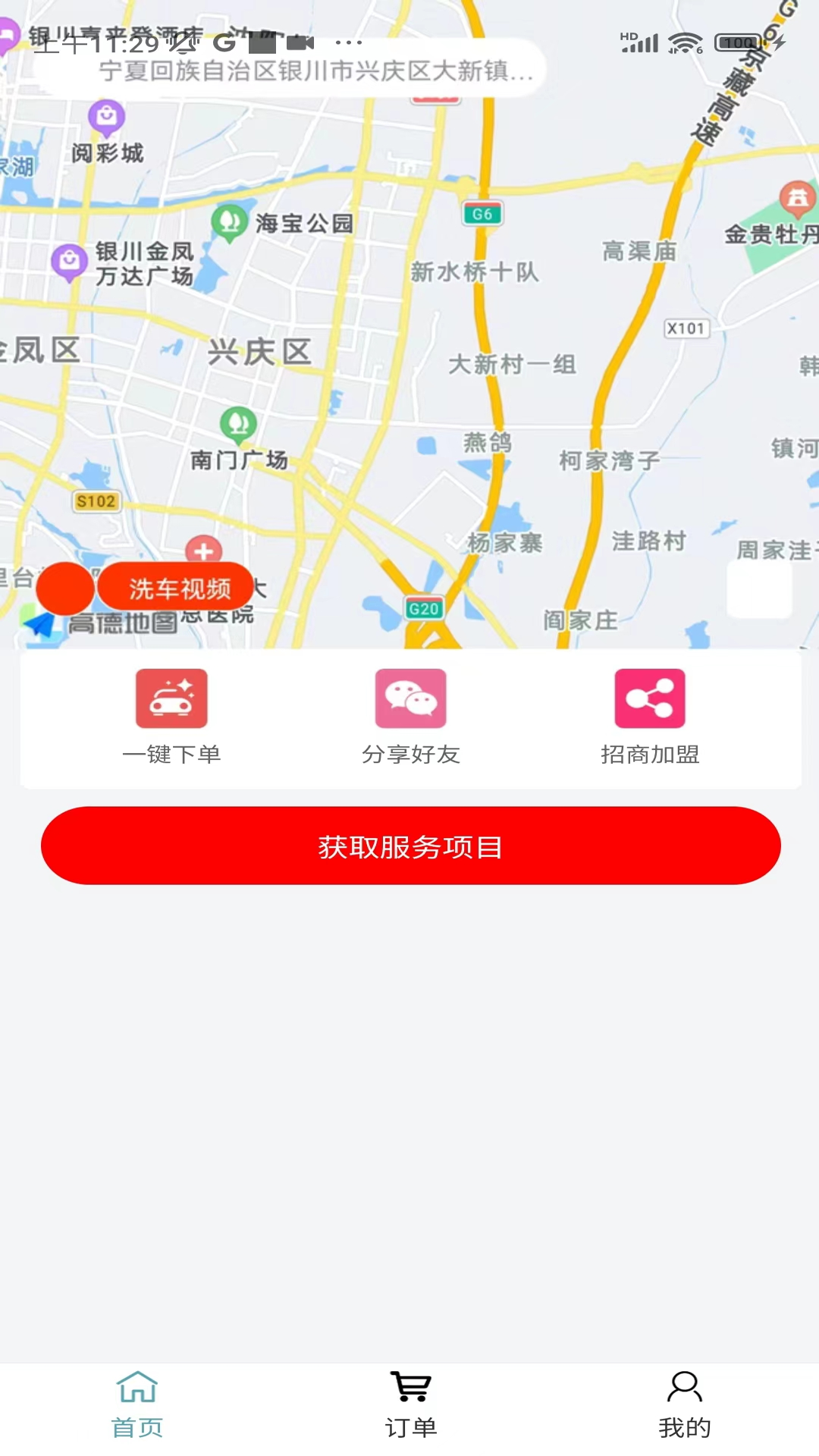 嗨洗帮截图