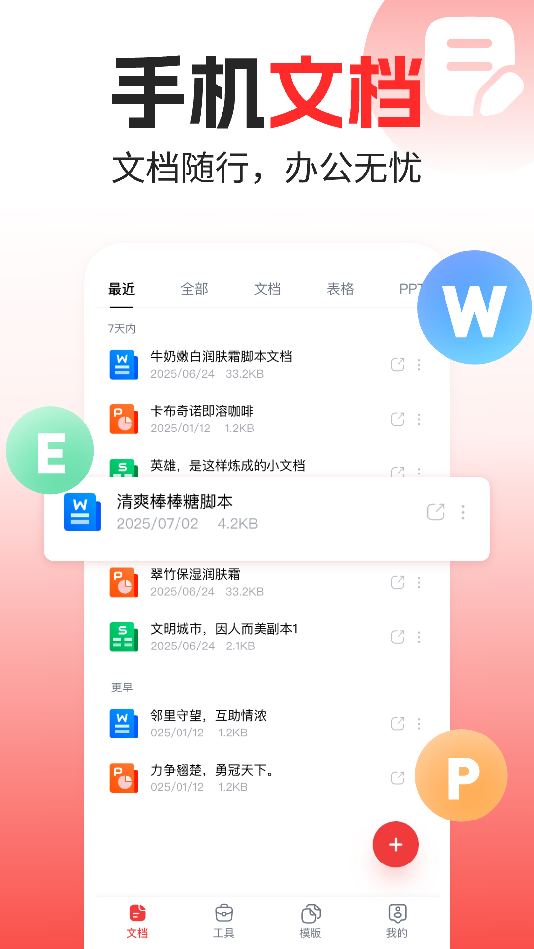 Word文档手机编辑版截图