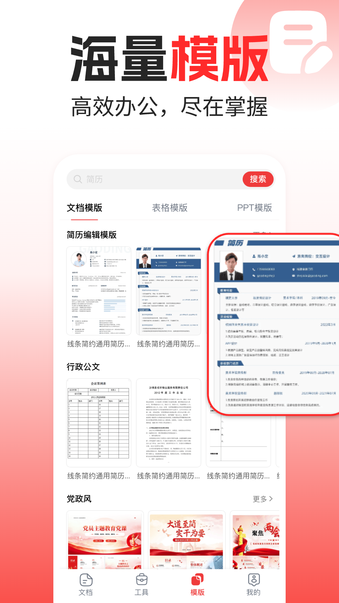 Word文档手机编辑版截图