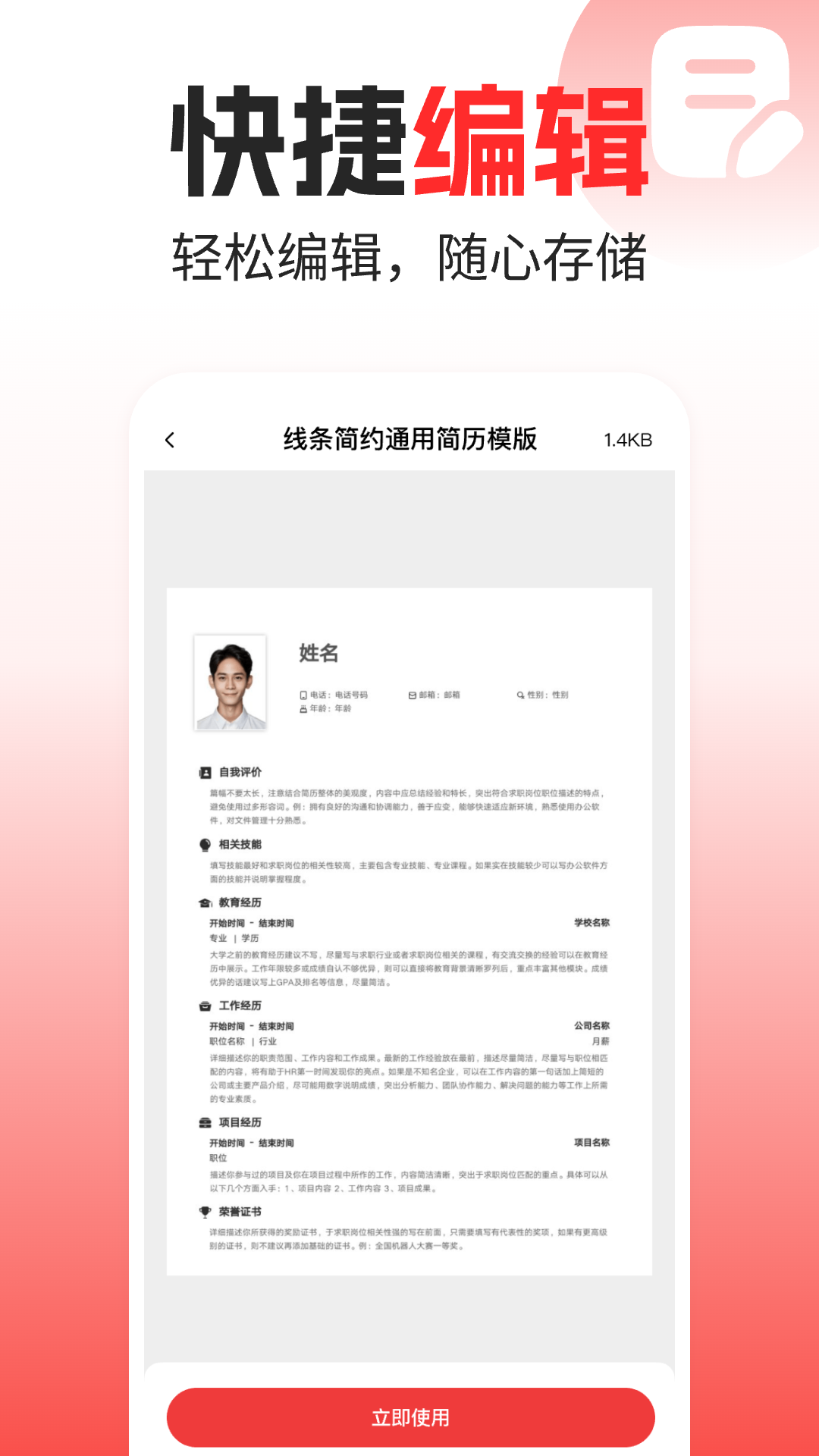 Word文档手机编辑版截图
