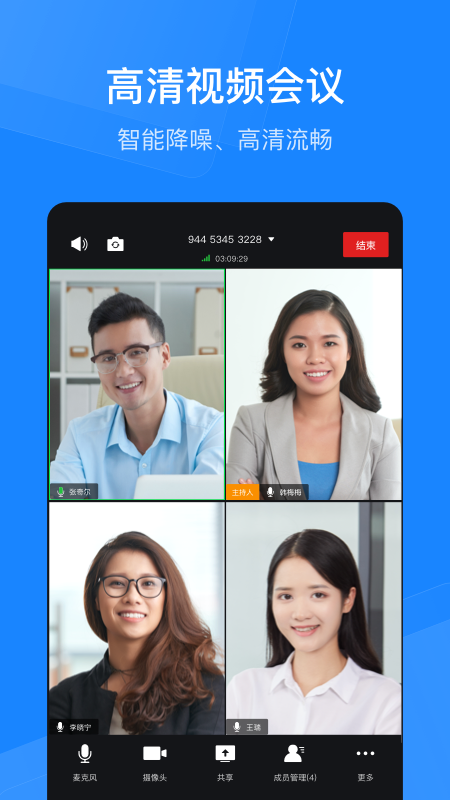 天翼云会议HD截图