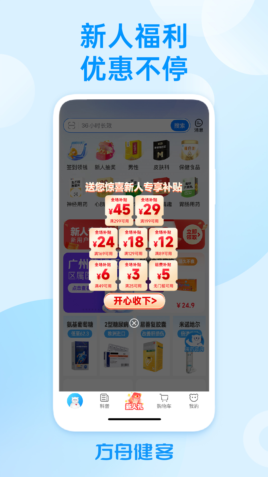 健客网上药店截图