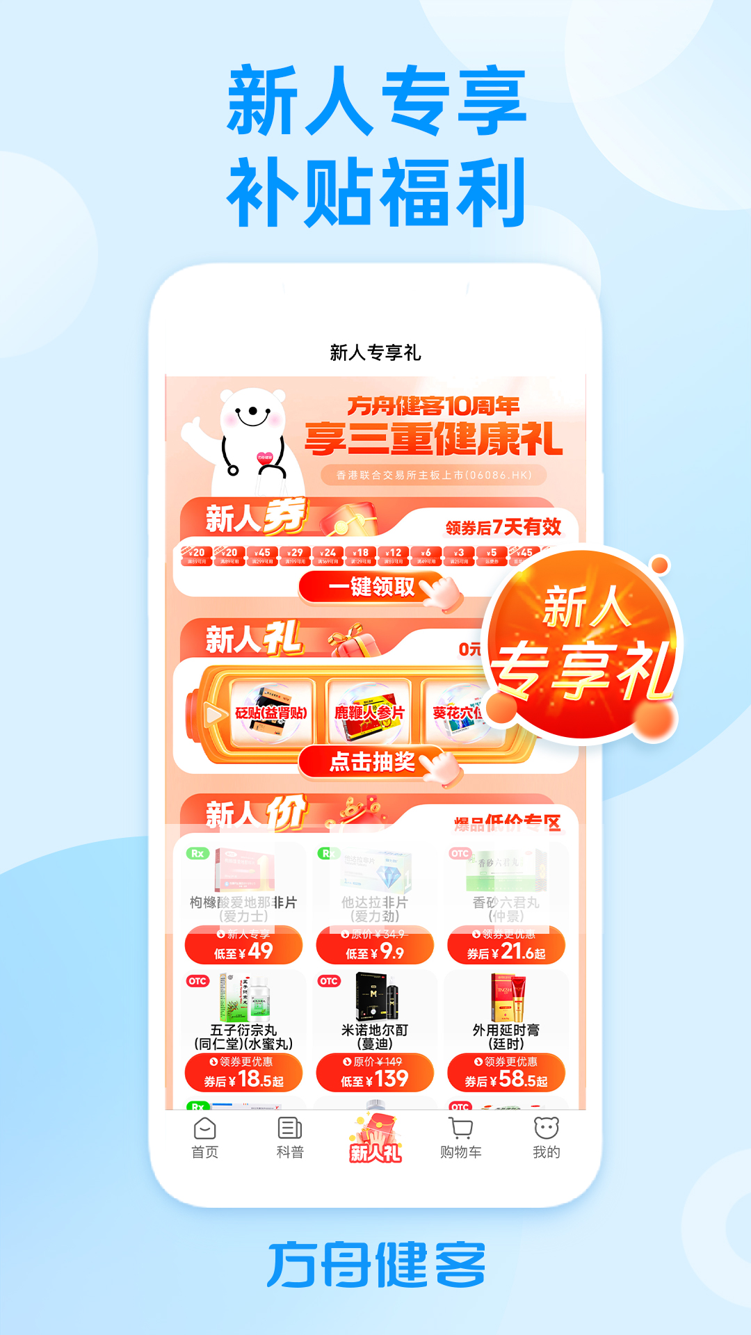 健客网上药店截图