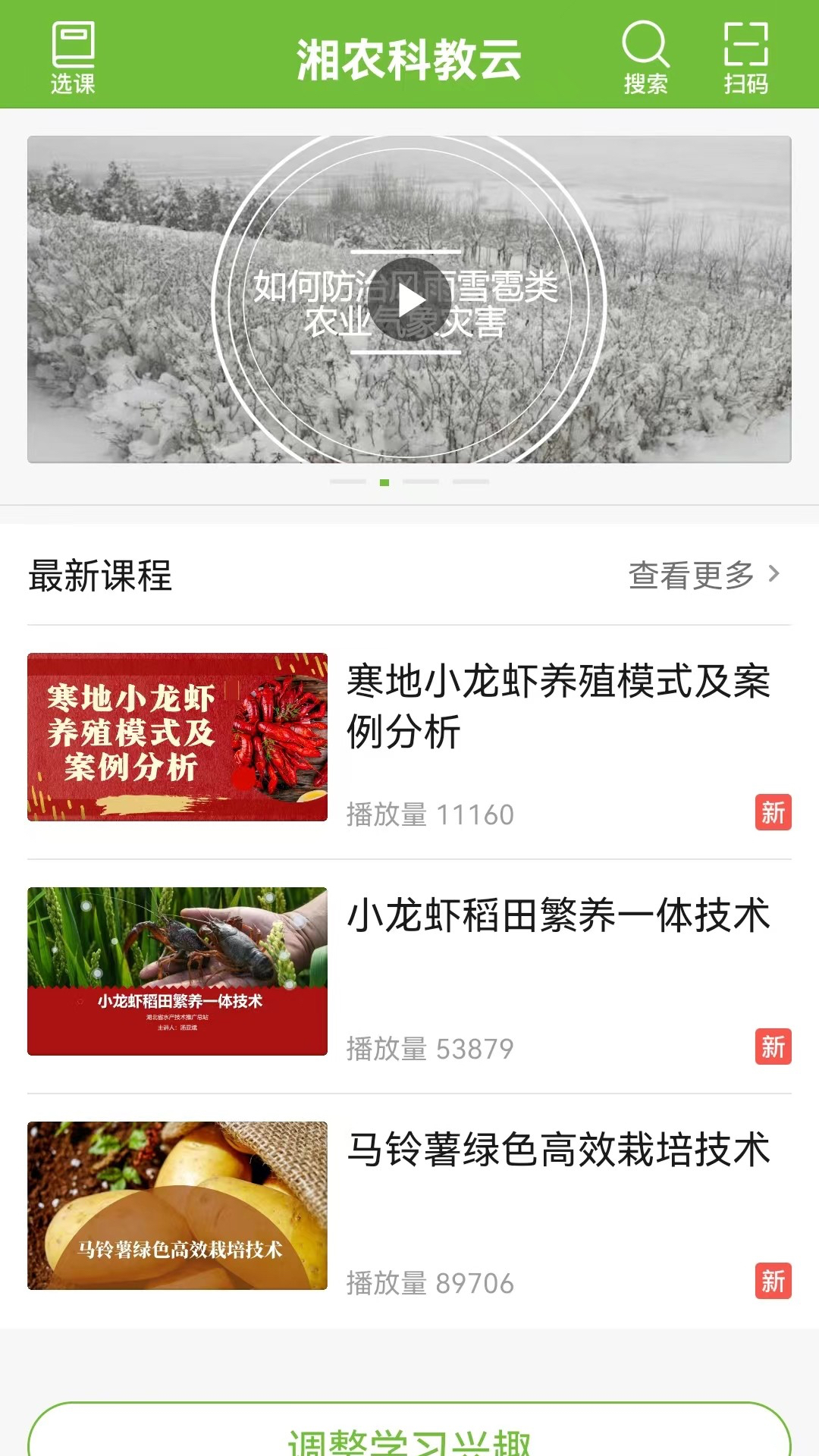 湘农科教云截图