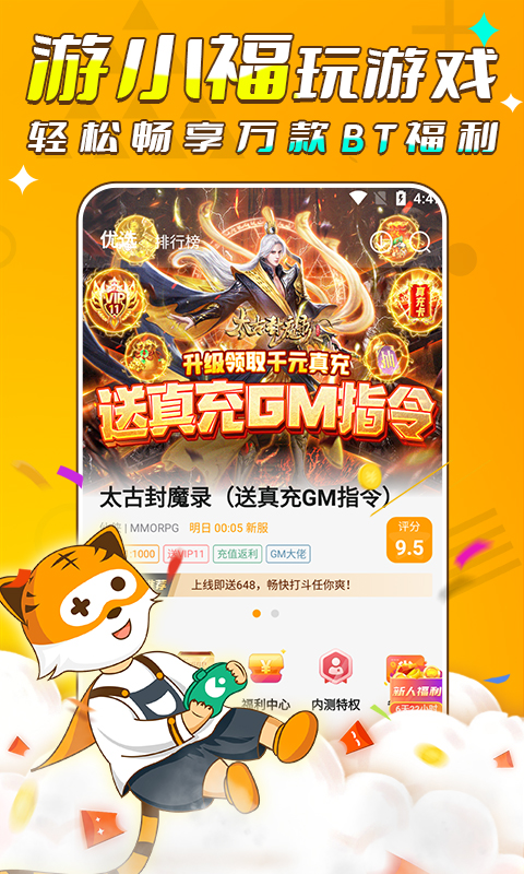 游小福截图